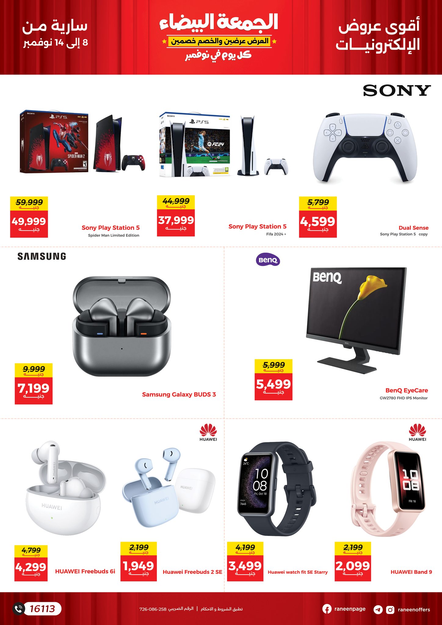 raneen offers from 14nov to 8nov 2024 عروض رنين من 14 نوفمبر حتى 8 نوفمبر 2024 صفحة رقم 2